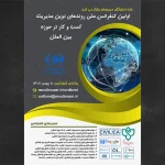 رویکرد های نوین بانوان در مدیریت منابع انسانی