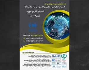 رویکرد های نوین بانوان در مدیریت منابع انسانی